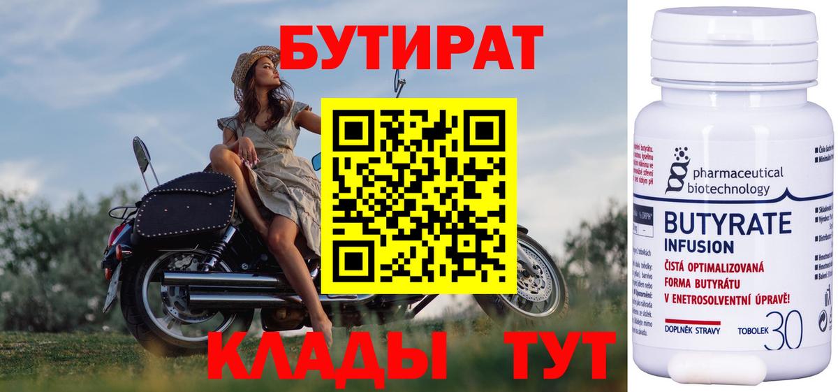 Бутират BDO 33% Вязники