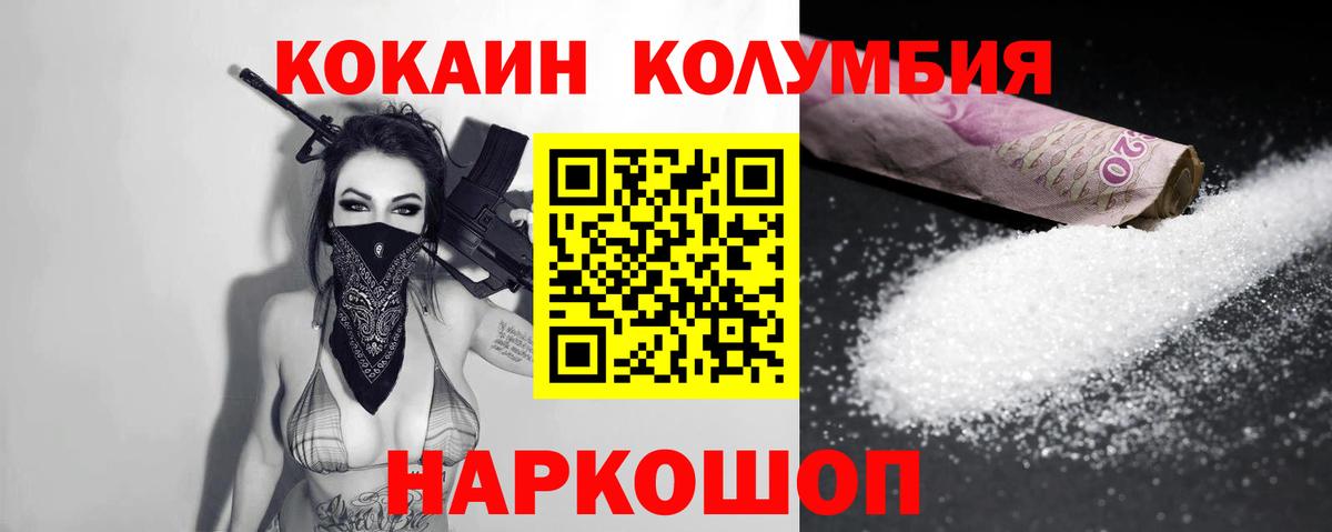Кокаин 99%  Вход с VPN  Вязники  Cocaine Columbia 