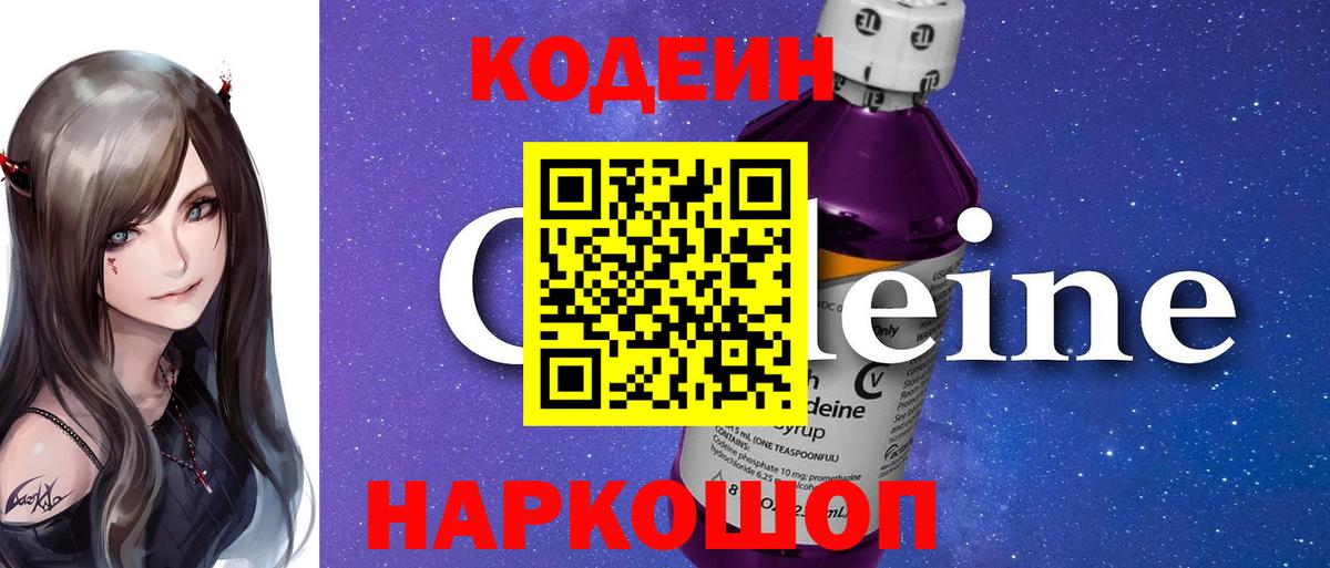 Codein Purple Drank  Кодеин Purple Drank  Вязники  Вход с VPN 