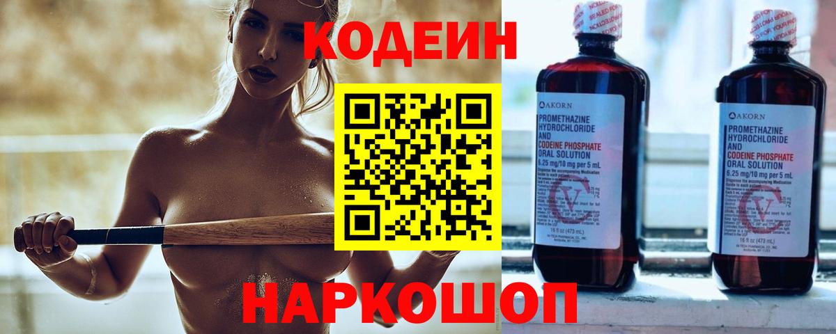 Кодеин напиток Lean (лин) Вязники
