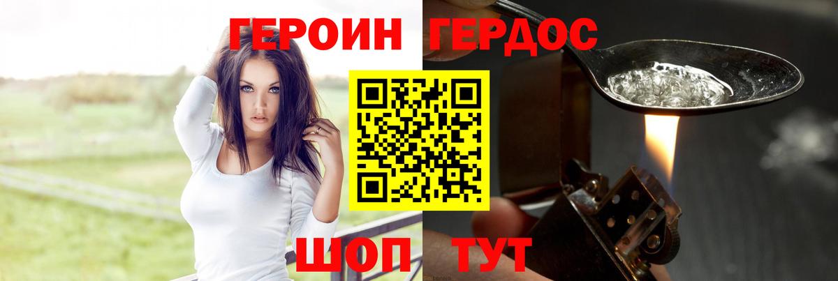 Героин белый Вязники