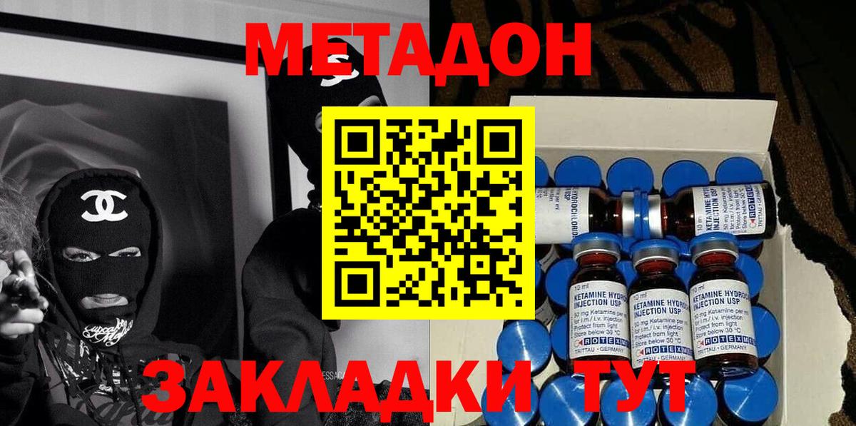 Метадон кристалл  Вход с VPN  Вязники  Метадон methadone 