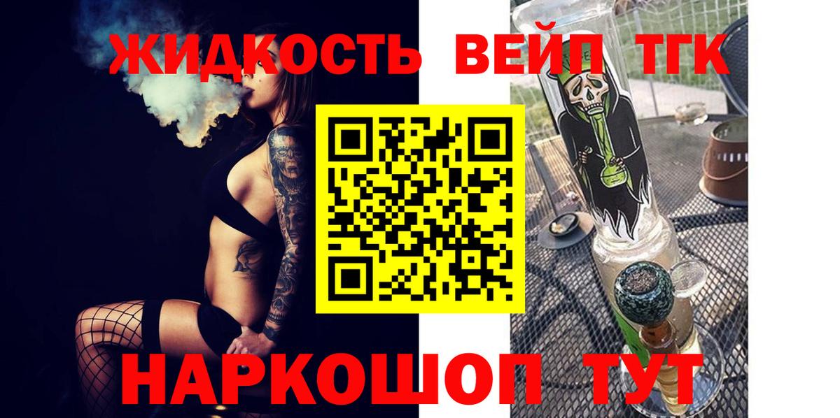 ТГК вейп с тгк Вязники
